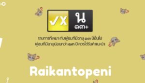 Raikantopeni Apk